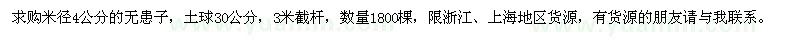 求購米徑4公分的無患子