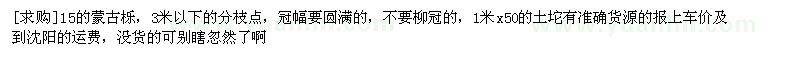 求購15的蒙古櫟，3米以下的分枝點(diǎn)