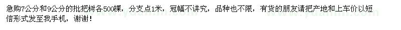 求購枇杷樹