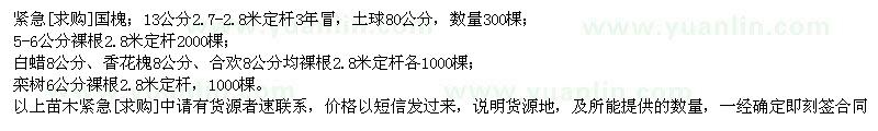 求購國槐 白蠟 香花槐 合歡樹 欒樹