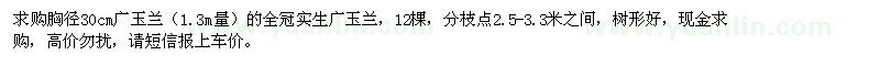 求購胸徑30cm廣玉蘭