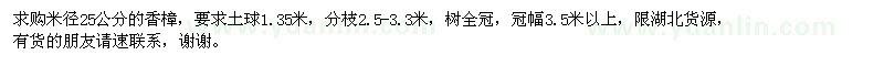求購(gòu)米徑25公分的香樟