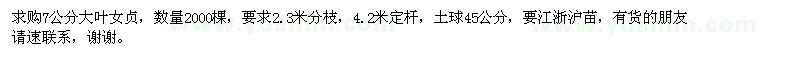求購7公分大葉女貞