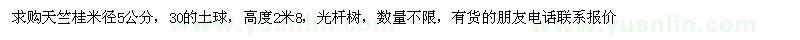求購天竺桂米徑5公分 
