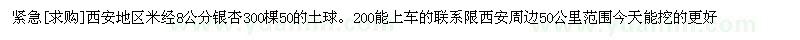 求購米經(jīng)8公分銀杏300棵50的土球