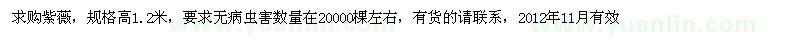 求購紫薇 