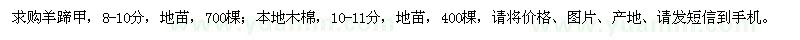 求購羊蹄甲,本地木棉