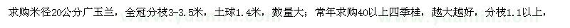 求購(gòu)米徑20公分廣玉蘭