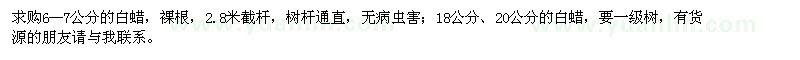 求購(gòu)白蠟
