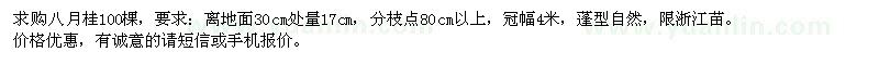 求購八月桂100棵
