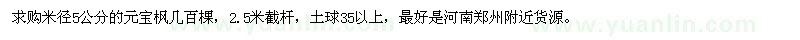 求購(gòu)米徑5公分的元寶楓