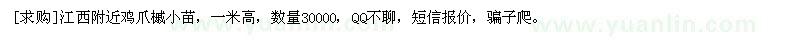 求購(gòu)江西附近雞爪槭小苗