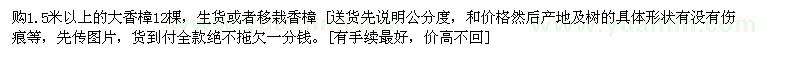 求購(gòu)購(gòu)1.5米以上的大香樟12棵，生貨或者移栽香樟