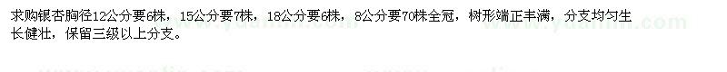 求購(gòu)銀杏胸徑12，15，18，8公分