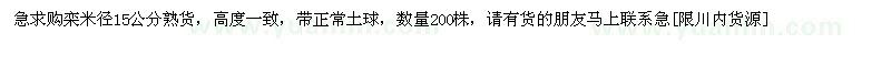 求購欒米徑15公分熟貨