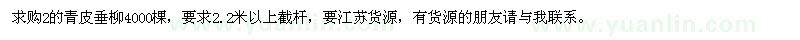 求購2公分青皮垂柳