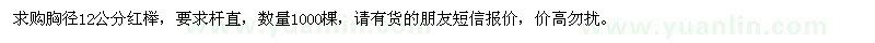 求購胸徑12公分紅櫸