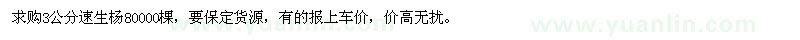 求購3公分速生楊80000棵