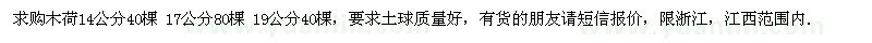 求購木荷