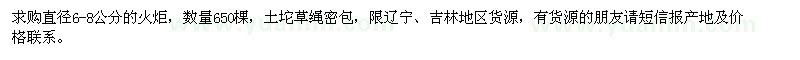 求購(gòu)火炬