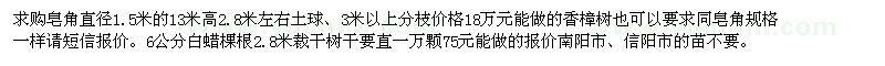 求購皂角直徑1.5米的 6公分白蠟
