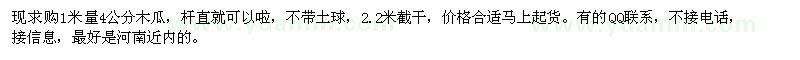 求購4公分木瓜