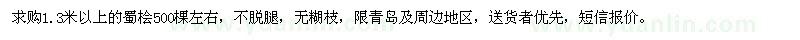 求購(gòu)1.3米以上的蜀檜