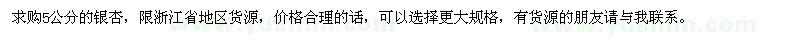 求購銀杏