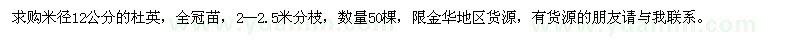 求購米徑12公分的杜英