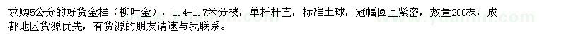 求購5公分的金桂