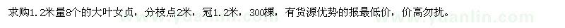求購(gòu)1.2米量8個(gè)的大葉女貞