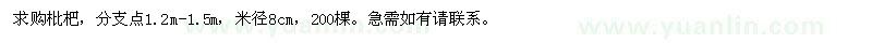 求購米徑8cm枇杷