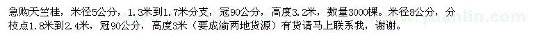 求購(gòu)天竺桂