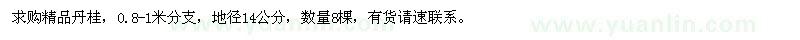 求購精品丹桂