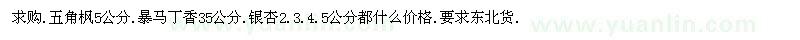 求購(gòu)五角楓、暴馬丁香及銀杏