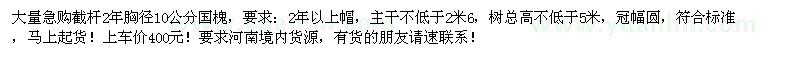 求購大量胸徑10公分國槐