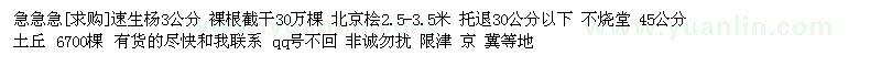 求購急急急速生楊3公分 北京檜2.5-3.5米