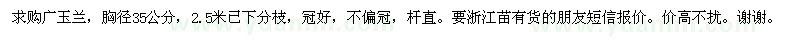 求購胸徑35公分廣玉蘭200棵