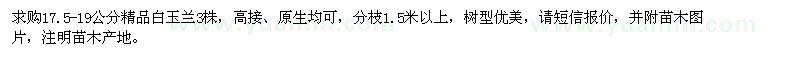 求購17.5-19公分白玉蘭