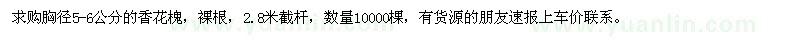 求購香花槐