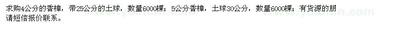 求購香樟