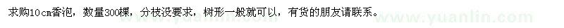 求購(gòu)10cm香泡
