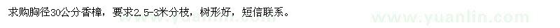 求購胸徑30公分香樟
