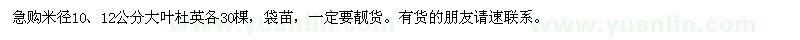 求購米徑10,12公分大葉杜英