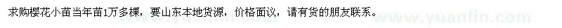 求購櫻花小苗