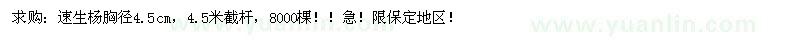 求購速生楊