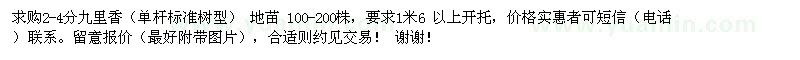 求購2-4分九里香
