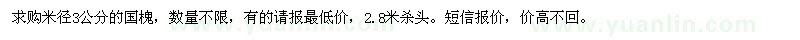 求購米徑3公分的國槐
