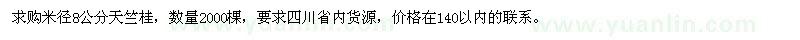 求購米徑8公分天竺桂2000棵