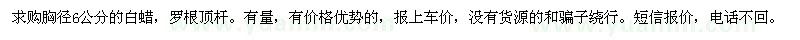 求購6公分白蠟